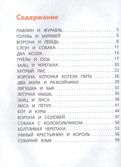 Я читаю по слогам короткие сказки - фото 2