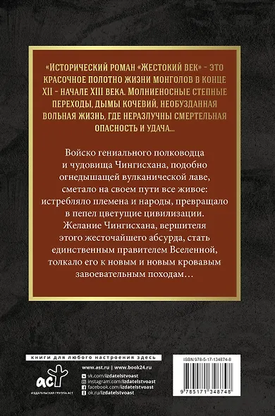 Жестокий век - фото 2