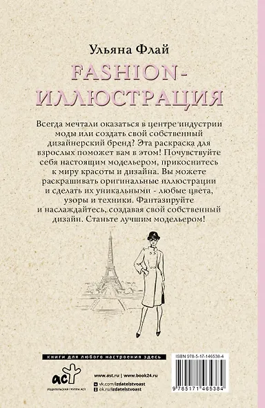 Fashion-иллюстрация - фото 2