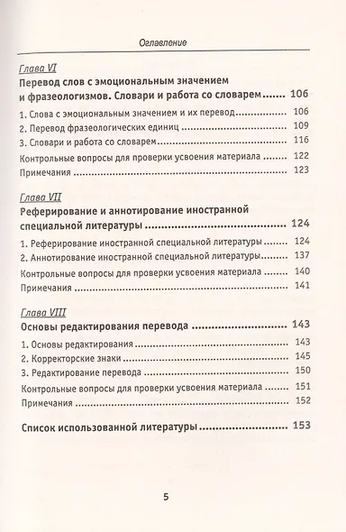 Теория перевода: Перевод в сфере профессиональной коммуникации: учебное пособие. 6-е издание - фото 4