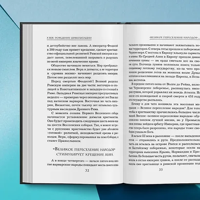 Имя России. Духовная история страны - фото 9