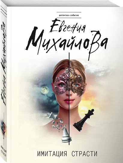 Имитация страсти - фото 3