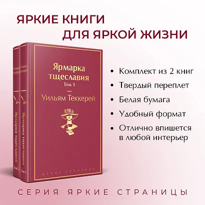 Ярмарка тщеславия (комплект из 2 книг) - фото 5