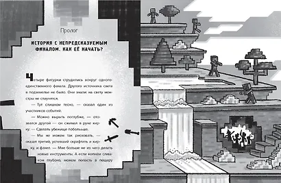 Minecraft Хроники Вудсворта Игра начинается Офиц. кн. приключ. (ПервЗнакMinecraft) Токарева - фото 3