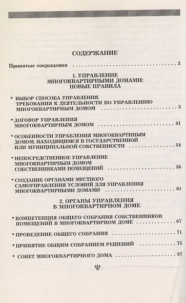 Управление многоквартирным домом: новые требования законодательства - фото 2