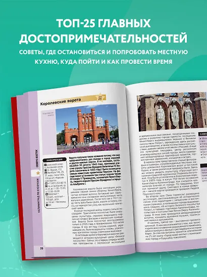 Калининград и окрестности: путеводитель - фото 5