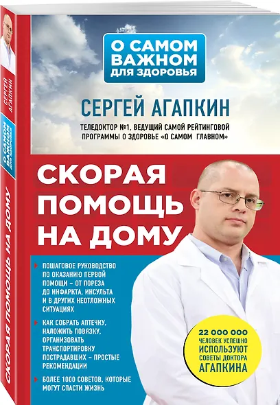 Скорая помощь на дому - фото 3