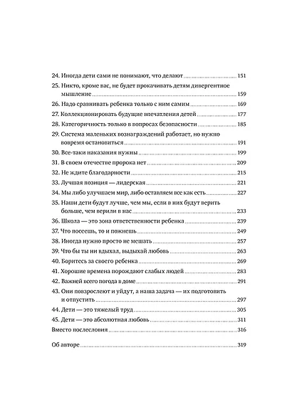 45 татуировок родителя. Мои правила воспитания - фото 13