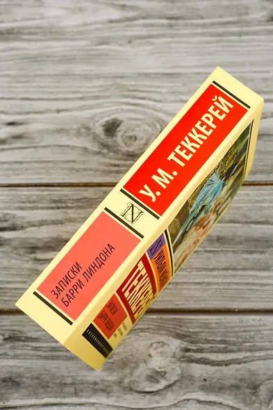 Записки Барри Линдона - фото 7