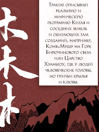 Загадочный Китай. Сборный комплект из 2-х книг с шоппером - фото 11