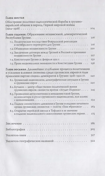 Евреи Грузии. Социально-правовой статус и экономическое положение с XVIII века до установления советской власти - фото 4