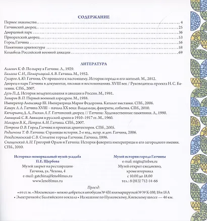Гатчина - фото 2