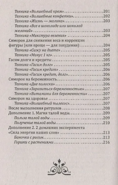 Мечты сбываются. Самое подробное руководство по исполнению желаний - фото 7