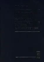 Обеспечение национальной безопасности как необходимое условие развития России - фото 1