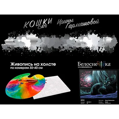 Набор для творчества Живопись на холсте 30х40см Бриз 415-BA-C - фото 2