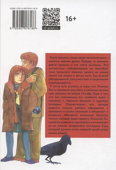 Великое японское братство тэнгу. Том 1. Манга - фото 2