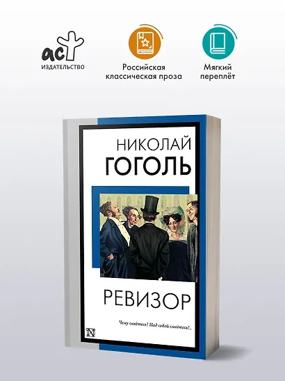 Ревизор - фото 3