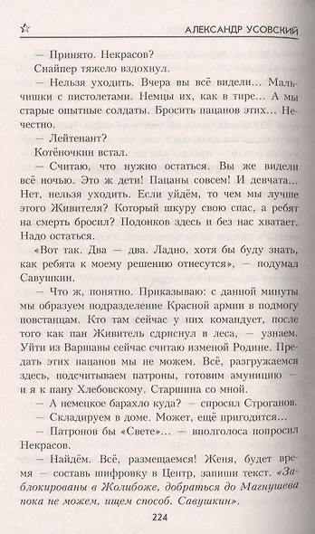 Парашюты над Вислой. Роман - фото 3