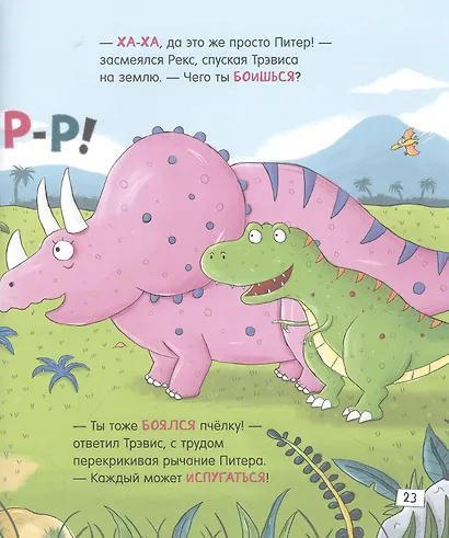 Каждый может испугаться. Зубастые истории - фото 2