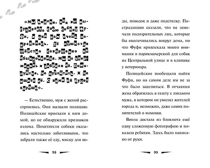 Загадка заброшенного дома (выпуск 1) - фото 9
