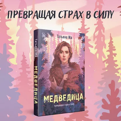 Медведица - фото 4