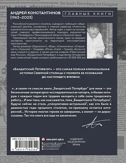 Бандитский Петербург - фото 2