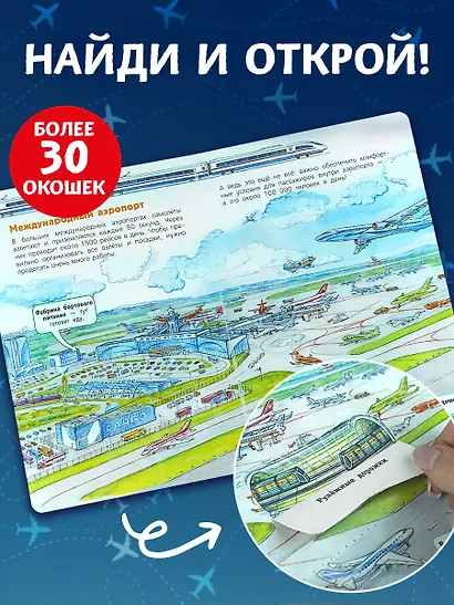 Аэропорт и самолёт - фото 5