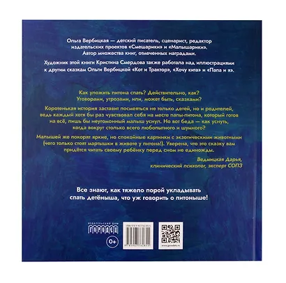 Как уложить питона спать. Сказка - фото 6