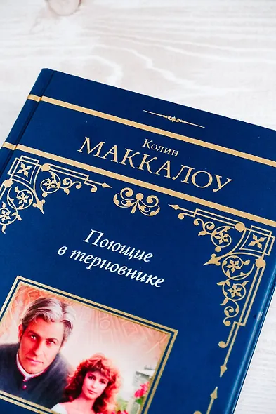 Поющие в терновнике - фото 7