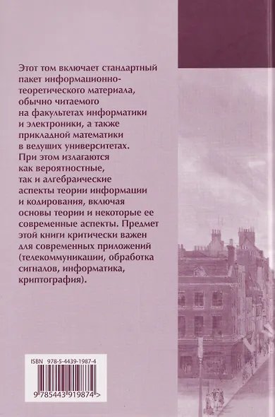 Вероятность и статистика в примерах и задачах. Том 3. Информация, кодирование, статистика и машинное обучение. Часть I. Теория информации - фото 2