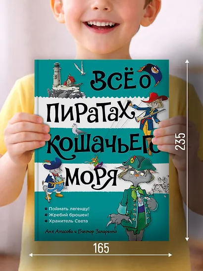Всё о пиратах Кошачьего моря. Том 3 - фото 5