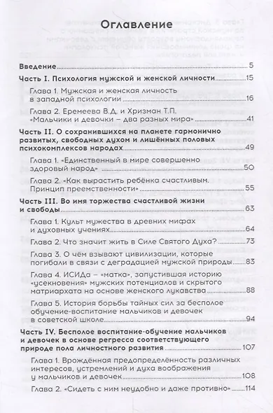 Мужская и женская природа: наша миссия и наш произвол - фото 2