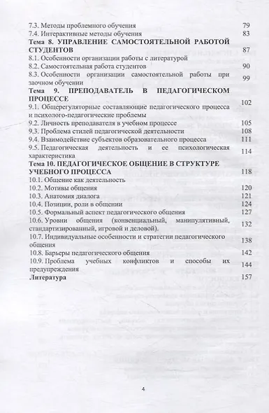 Методика преподавания психологии в средних учебных заведениях: учебное пособие - фото 3