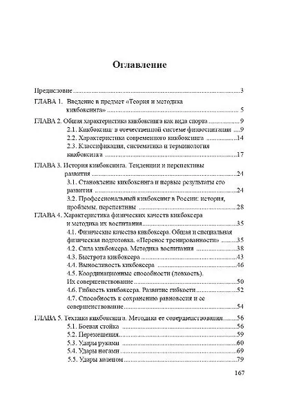 Теория и методика кикбоксинга - фото 2