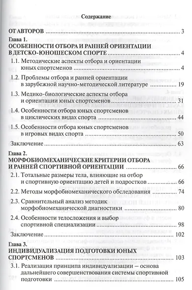 Индивидуализация подготовки юных спортсменов - фото 2