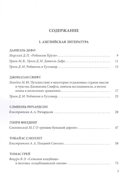 Зарубежная литература XVIII века: Хрестоматия - фото 2