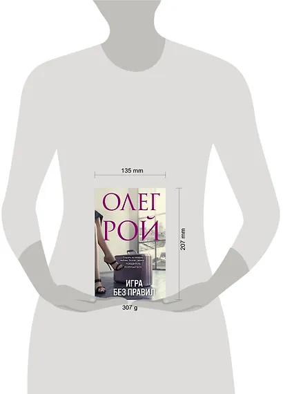 Игра без правил - фото 4