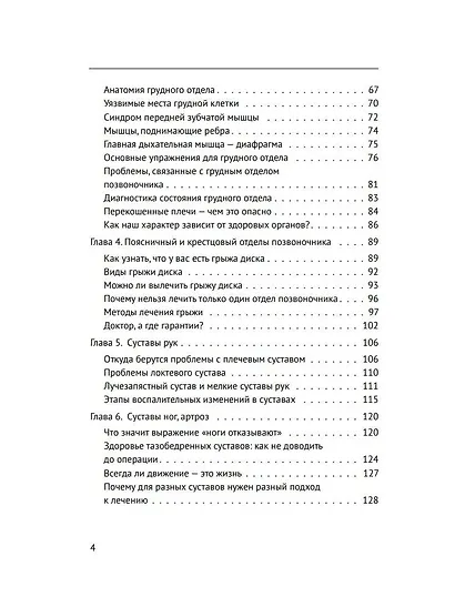 Анатомические меридианы. Почему лечить нужно печень, если болят плечи, как избавиться от боли в суставах и позвоночнике за несколько минут и найти ее истинную причину - фото 14
