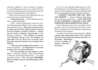 Как приручить дракона. Книга 7. Как разозлить дракона - фото 4