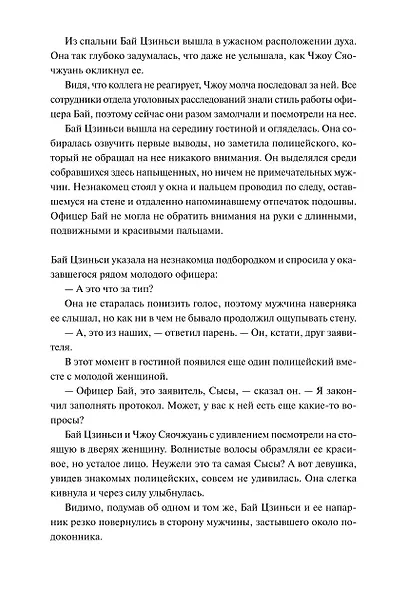 Утерянные воспоминания. Том 1. Новелла - фото 13