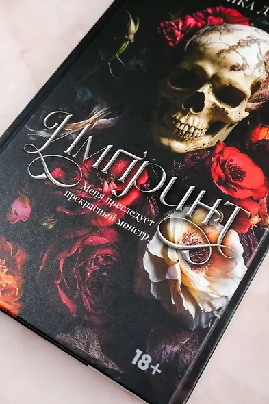 Импринт - фото 8