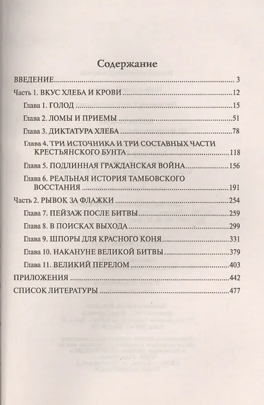 Битва за хлеб. От продразверстки до коллективизации - фото 2