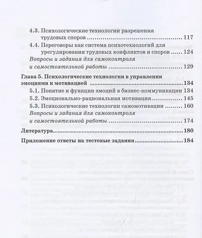 Современные психотехнологии в бизнесе: учебник для бакалавриата - фото 4