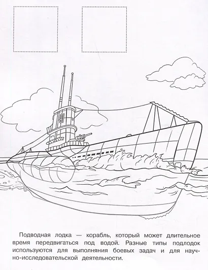 Корабли. Раскраска с наклейками. Для мальчиков - фото 6