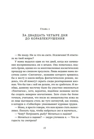 Книжный клуб на острове смерти - фото 10