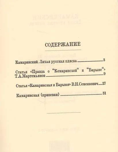 "Камаринский". Лихая русская пляска - фото 2