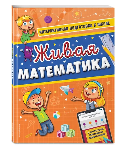 Живая математика - фото 3