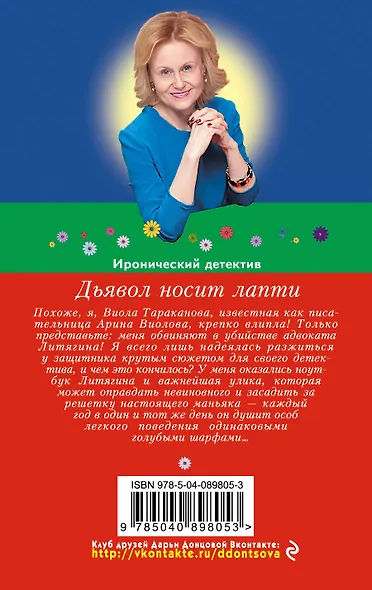 Дьявол носит лапти - фото 2
