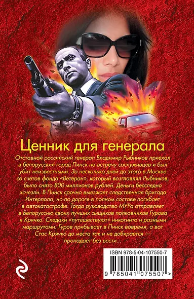 Ценник для генерала - фото 2