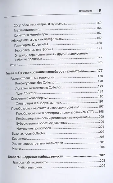 Изучаем OpenTelemetry: современный мониторинг систем - фото 8